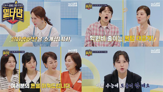 LG헬로비전 더라이프 채널 오리지널 예능 일타맘 1화 스틸컷. the LIFE, tvN 스토리 제공